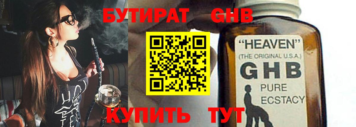 Бутират буратино  Вход с VPN  Ноябрьск 