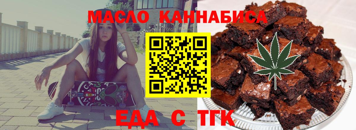 Еда ТГК конопля  Вход с VPN  Ноябрьск 