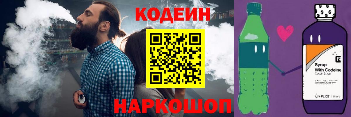 Кодеиновый сироп Lean напиток Lean (лин) Ноябрьск
