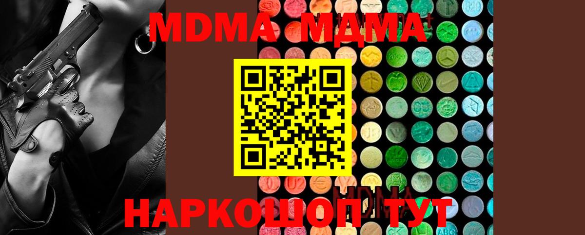 MDMA кристаллы  Вход с VPN  Ноябрьск  МДМА VHQ 