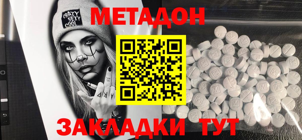 МЕТАДОН VHQ Ноябрьск