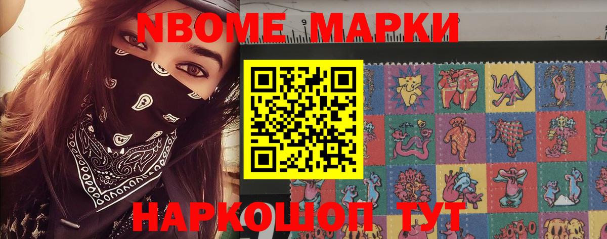 Марки NBOMe 1,8мг Ноябрьск
