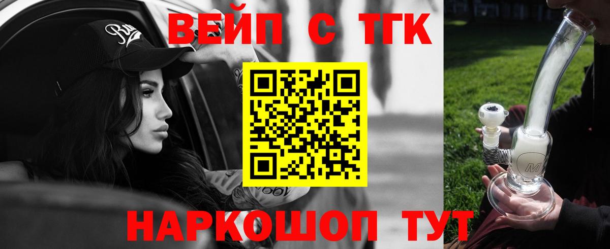 ТГК вейп Ноябрьск